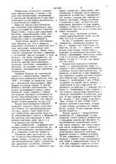 Вакуум-кристаллизатор (патент 1031448)