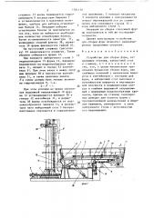 Устройство для сборки фурм (патент 1381170)