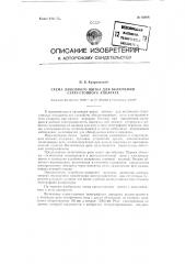 Схема линейного щитка для включения стартстопного аппарата (патент 82988)