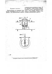 Приспособление для смешивания жидкостей (патент 19614)