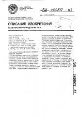 Способ ультразвукового теневого контроля изделий (патент 1430877)