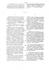 Термочувствительный выключатель (патент 1181003)