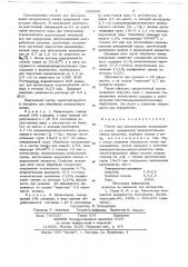 Состав для обесклеивания натурального шелка (патент 699040)
