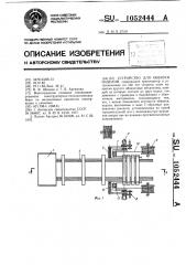 Устройство для обвязки изделий (патент 1052444)