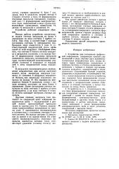 Устройство для считывания графической информации (патент 627463)