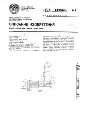 Транспортирующее устройство кислякова (патент 1498668)