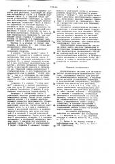 Аналитическая система (патент 748168)