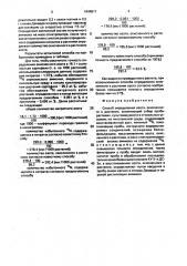 Способ определения азота, окисленного в растении (патент 1644811)
