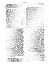 Устройство автоподстройки фазы тактовых импульсов (патент 1113893)