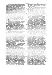 Микротом для приготовления срезов тканей животных (патент 1141303)
