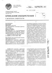 Прибор для испытания асфальтобетона на износ (патент 1679275)