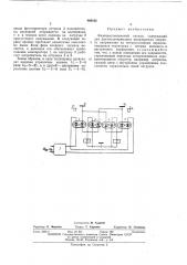 Фазочувствительный каскад (патент 480162)