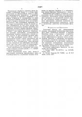 Ленточный фильтр для обезвоживания осадков (патент 570377)
