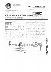 Электропривод постоянного тока (патент 1786628)