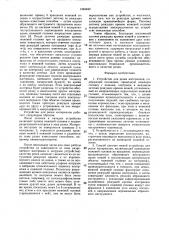 Устройство для резки материалов и способ заточки его ножей (патент 1484482)