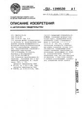 Радиальный усреднитель-отстойник (патент 1289530)