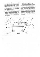 Рабочий орган машины для сортирования плодов (патент 1790848)