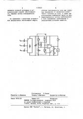 Устройство для контроля сетевого напряжения (патент 1128325)
