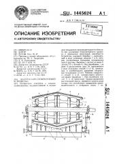 Молотильно-сепарирующее устройство (патент 1445624)