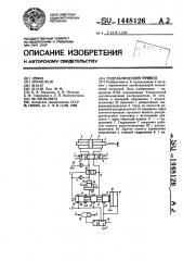 Гидравлический привод (патент 1448126)