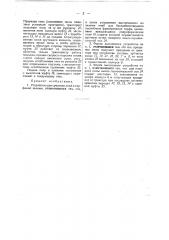 Устройство для срезания пней в торфяной залежи (патент 32482)