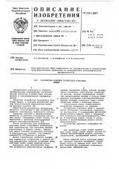 Устройство кодовой блокировки коксовых машин (патент 591489)