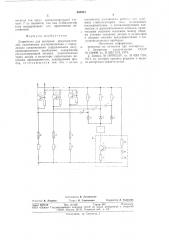 Устройство для контроля предохранителей (патент 694933)