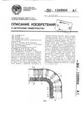 Оправка для гибки труб (патент 1389904)