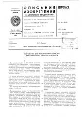 Устройство для компенсации электродинамического отброса контактов (патент 189063)
