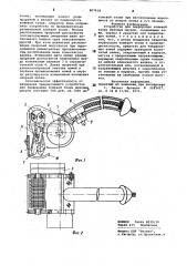 Устройство для перфорации кожевой ткани меховых шкурок (патент 867928)