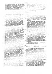 Устройство для формирования многослойного пакета из древесностружечного материала (патент 1546180)