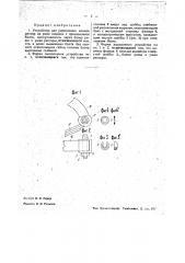 Устройство для укрепления концов рессор на раме повозок (патент 36828)