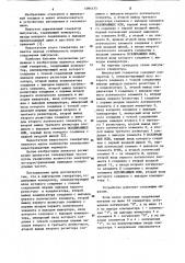 Импульсный генератор (патент 1094135)