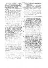 Устройство для передачи и приема цифровой информации (патент 1252781)