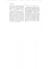 Гидравлический поворотный кран (патент 107689)