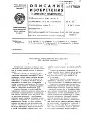 Способ приготовления катализатора для синтеза аммиака (патент 627850)