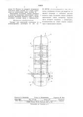 Аппарат для выделения полимеров из углеводородных растворов (патент 410633)