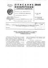 Способ создания микроклимата в корпусе (патент 281618)