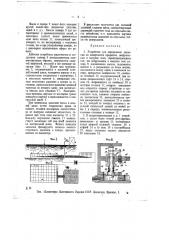 Устройство для определения давления на поверхности предметов, погруженных в сыпучие тела (патент 11715)