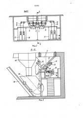 Устройство для загрузки шихтовых материалов в скипы доменной печи (патент 854995)