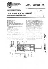 Устройство для автоматической смены многогранных неперетачиваемых пластин (патент 1288017)