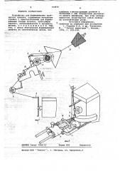 Устройство для формирования трубчатого початка (патент 704876)