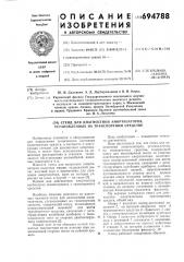 Стенд для диагностики амортизаторов, установленных на транспортном средстве (патент 694788)