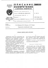 Способ сборки двух деталей (патент 288530)