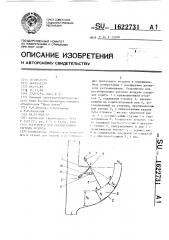 Устройство для регулирования расхода воздуха (патент 1622731)