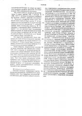 Система питания (патент 1624600)