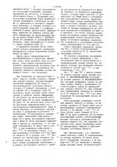 Устройство для приема телесигналов (патент 1137497)