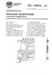 Цифровой частотомер (патент 1298678)