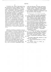 Устройство для мокрого формования пучков химических волокон (патент 525759)