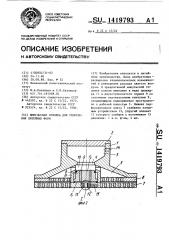 Импульсная головка для уплотнения литейных форм (патент 1419793)